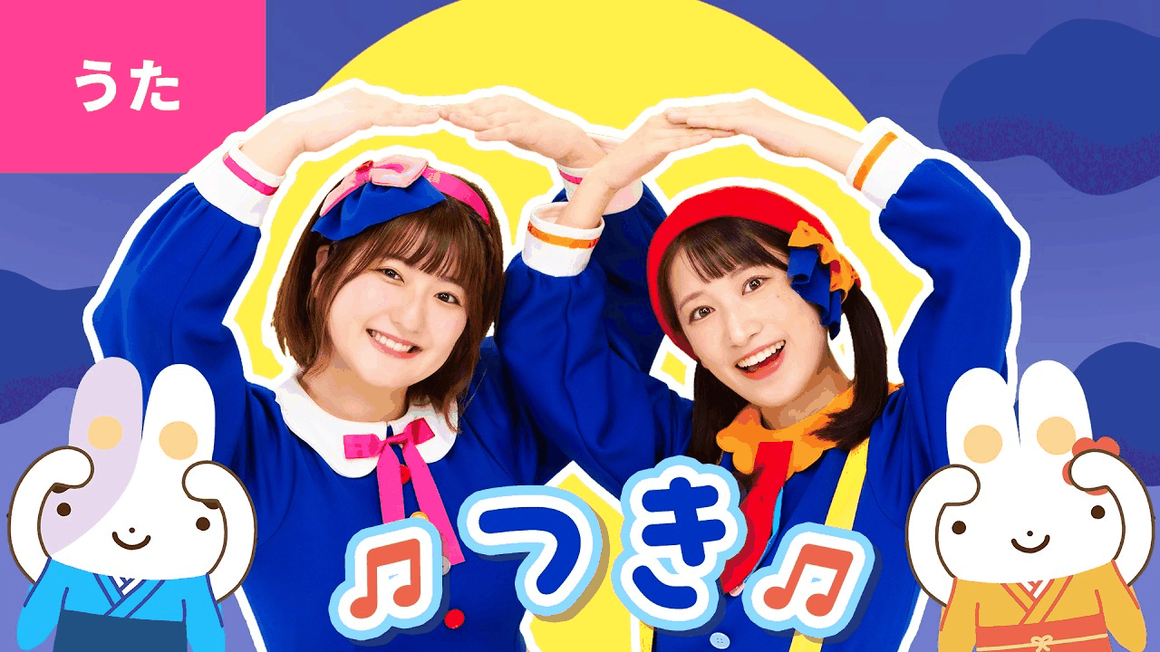 The YouTube video thumbnail for ♪月〈振り付き〉.