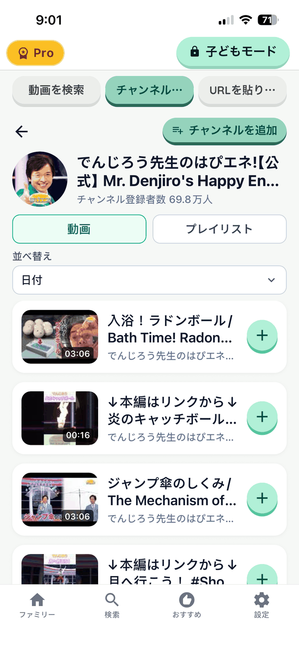 The はぴエネ! channel page in FamilyTube, where you can switch between Videos and Playlists. The app UI shown here is in Japanese.