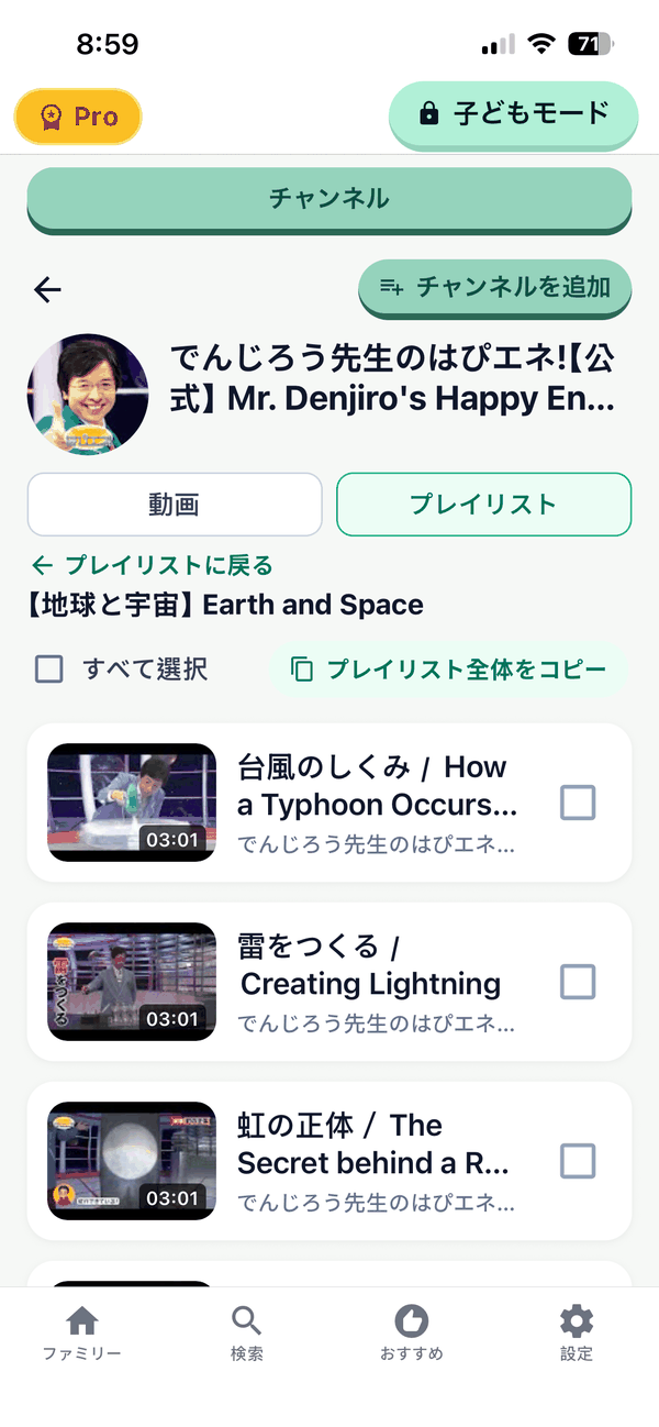 Checking 台風のしくみ in the 【地球と宇宙】 playlist. The app UI shown here is in Japanese.