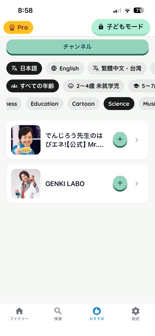 The channel list on FamilyTube's Recommend tab, filtered to Science, showing でんじろう先生のはぴエネ!【公式】. The app UI shown here is in Japanese.