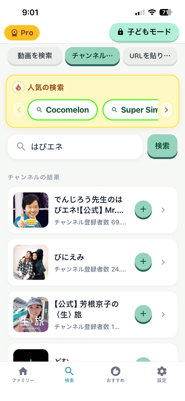 Search channels results for はぴエネ on FamilyTube's Search tab. The app UI shown here is in Japanese.