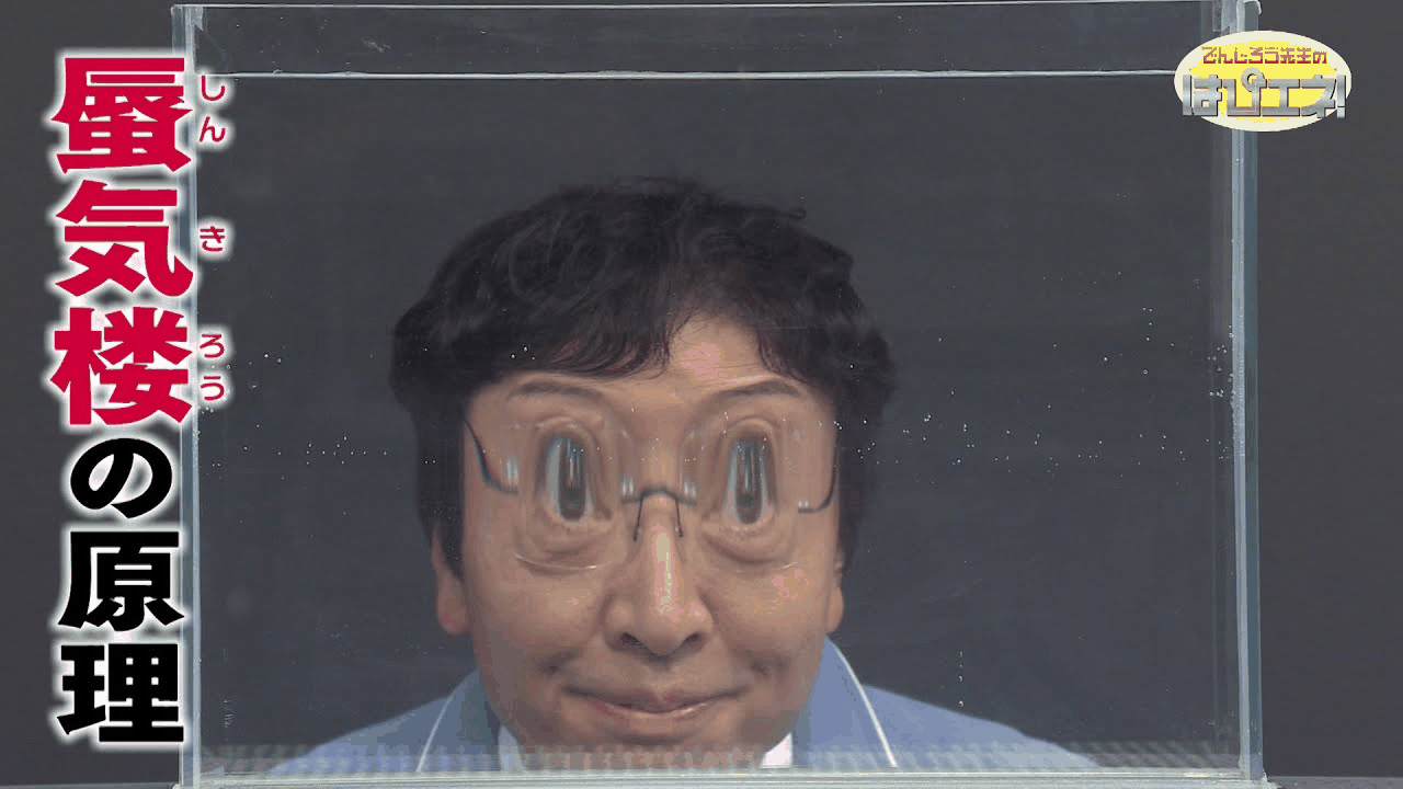 The YouTube video thumbnail for 蜃気楼の原理.