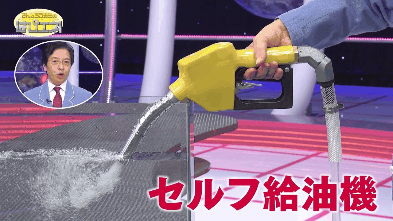 The YouTube video thumbnail for セルフ給油機の仕組み.