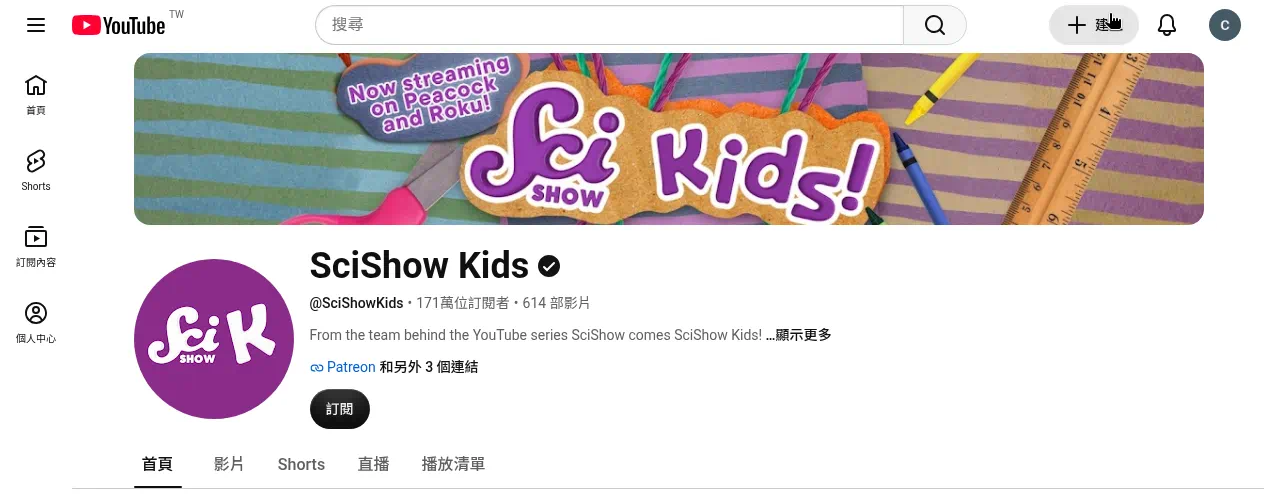 公式 SciShow Kids YouTube チャンネルホーム — 登録者約171万人、動画614本。