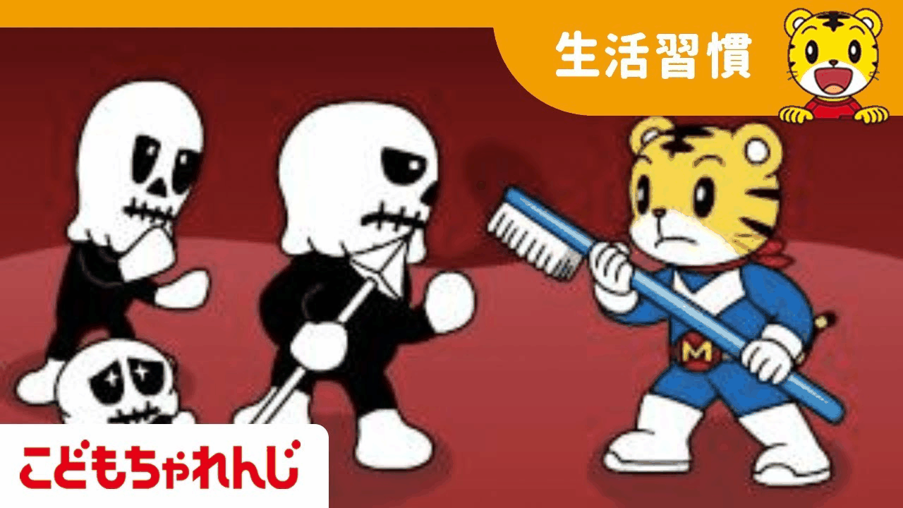 The YouTube video thumbnail for はみがき戦隊ミガクンジャー！.