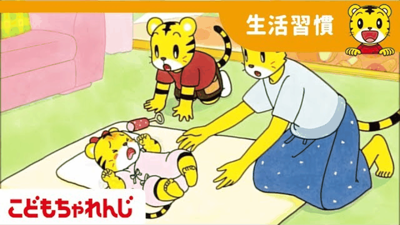 The YouTube video thumbnail for いたいの いたいの とんでいけ.